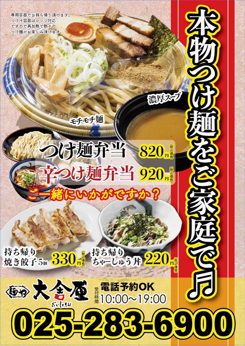 だるまやグループ | 新潟ラーメン「何十年先も愛され続ける一杯を」