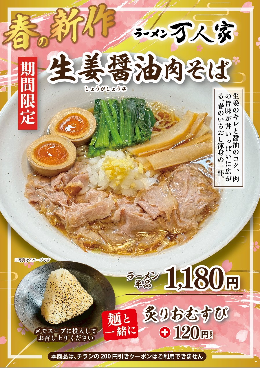 生姜醤油肉そば