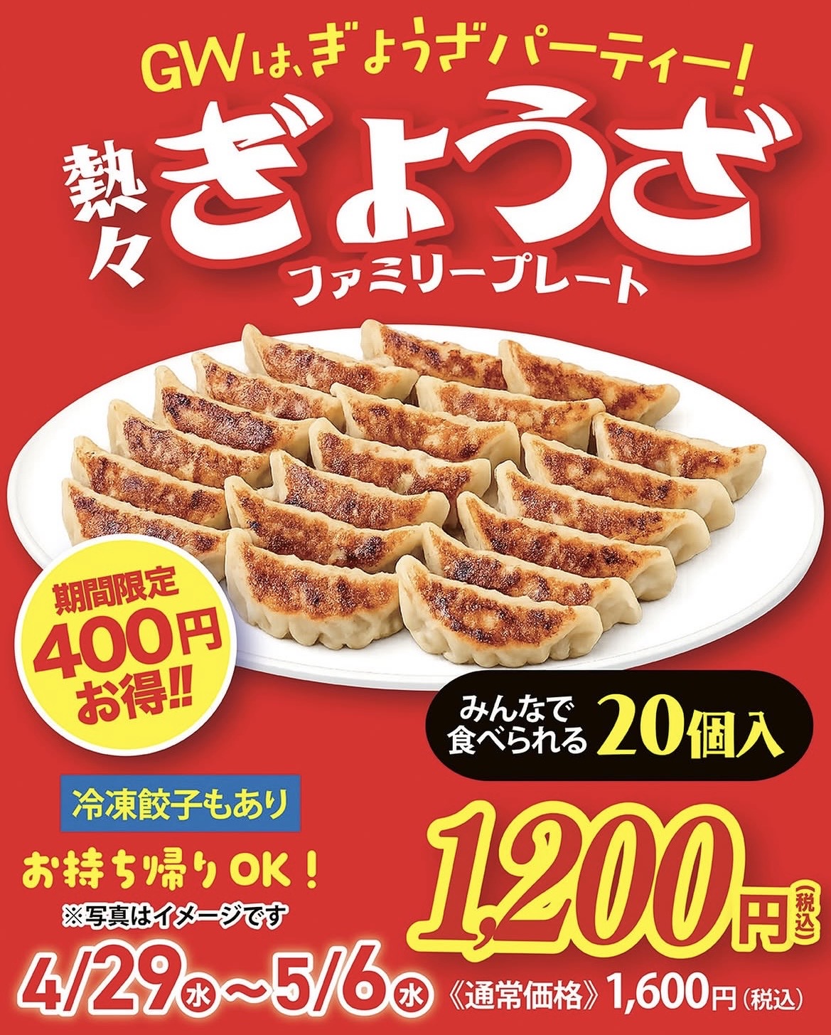 【GW限定】だるまやグループ わくわくキャンペーン