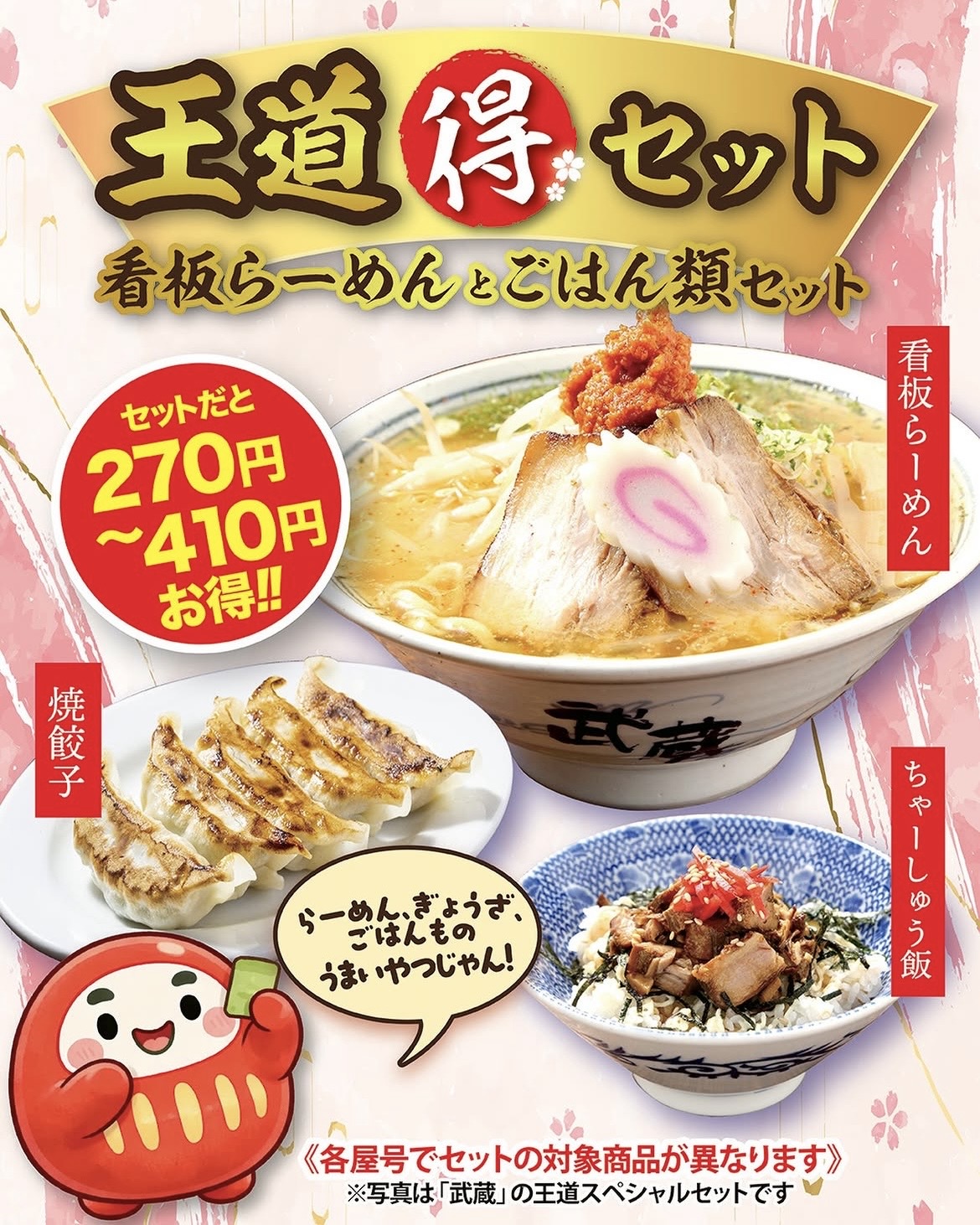 【GW限定】だるまやグループ わくわくキャンペーン